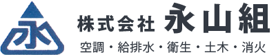 株式会社永山組